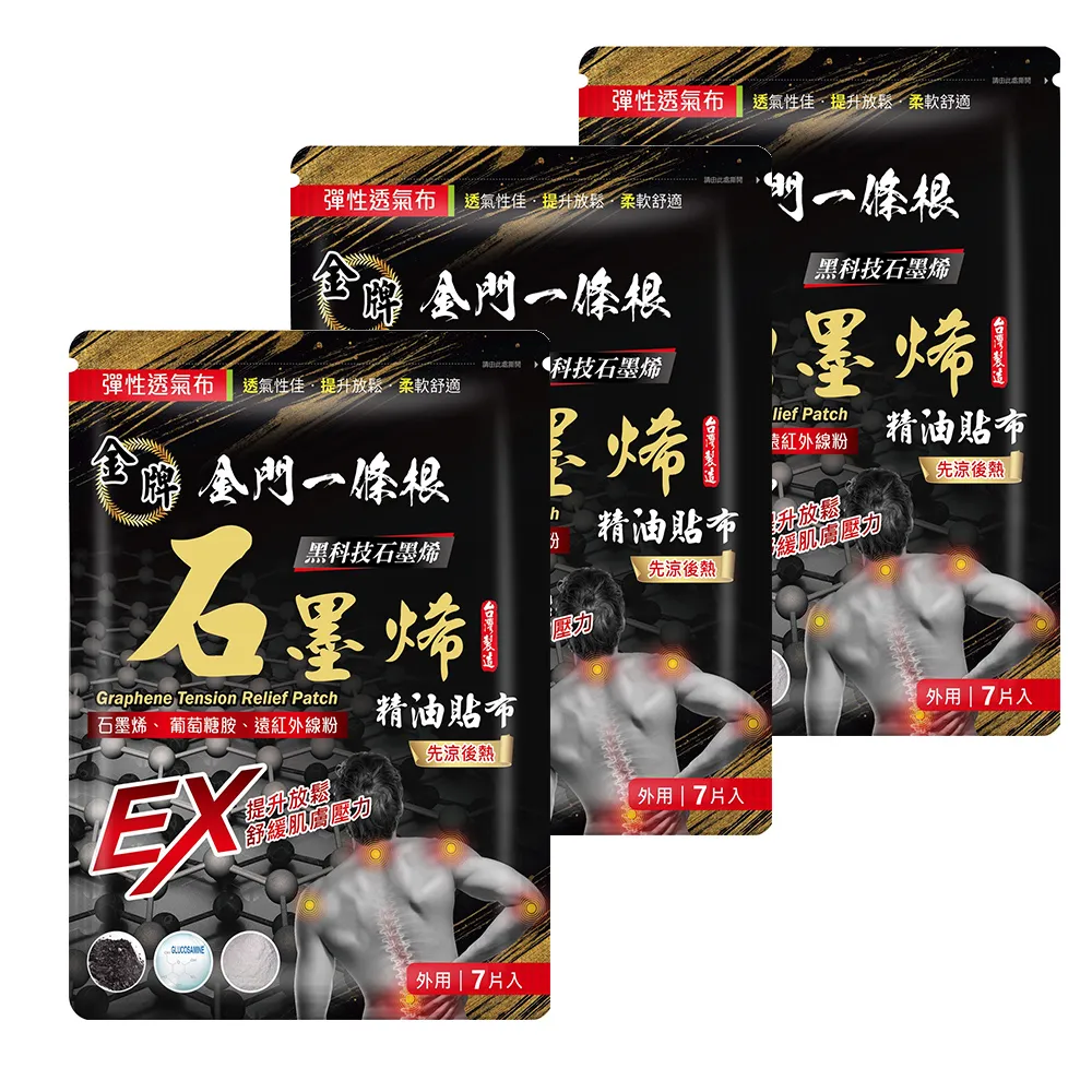 金牌金門一條根石墨烯按摩滾珠凝露(熱勁舒緩) 40ml*三罐 歷史價格詳細信息