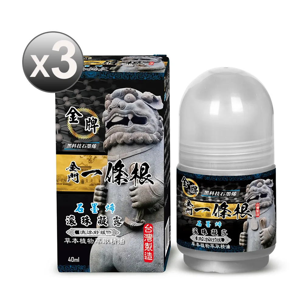 金牌金門一條根舒緩按摩滾珠凝露(薰衣草精油) 40ml*六罐 歷史價格詳細信息