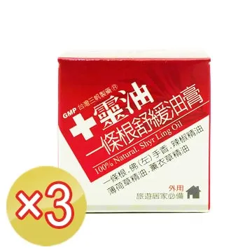《十靈本舖》十靈油一條根舒緩油膏(30g/瓶)X3盒 價格比較,價格查詢,歷史價格詳細信息