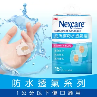 3M Nexcare 克淋濕防水透氣繃 (滅菌) 小擦傷用-8片/小切割傷用-10片/1公分以下傷口用-15片 專品藥局 歷史價格詳細信息