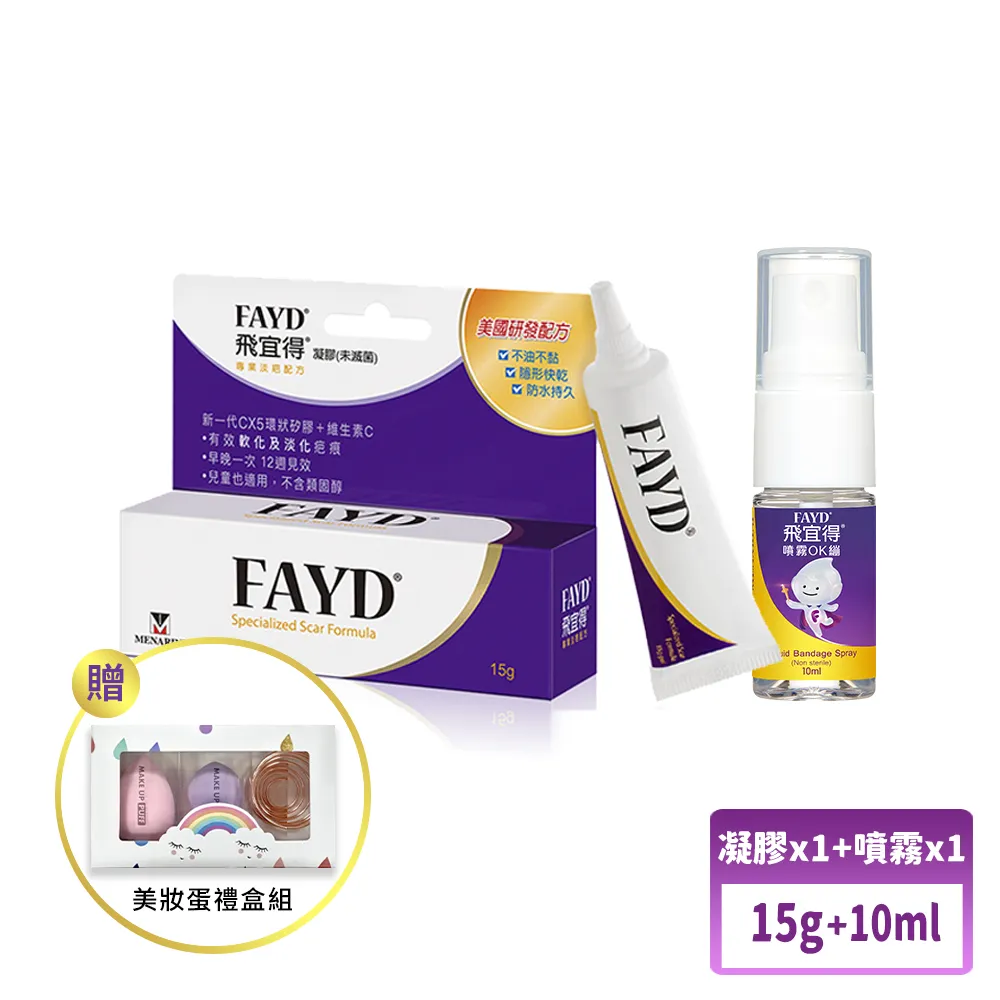 FAYD飛宜得凝膠15gx2+噴霧OK繃30mlx1 歷史價格詳細信息