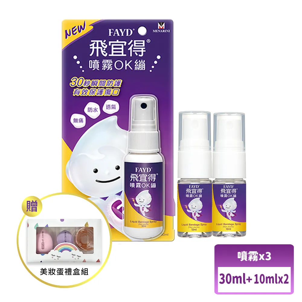 FAYD飛宜得噴霧OK繃30ml(兒童也適用) 歷史價格詳細信息