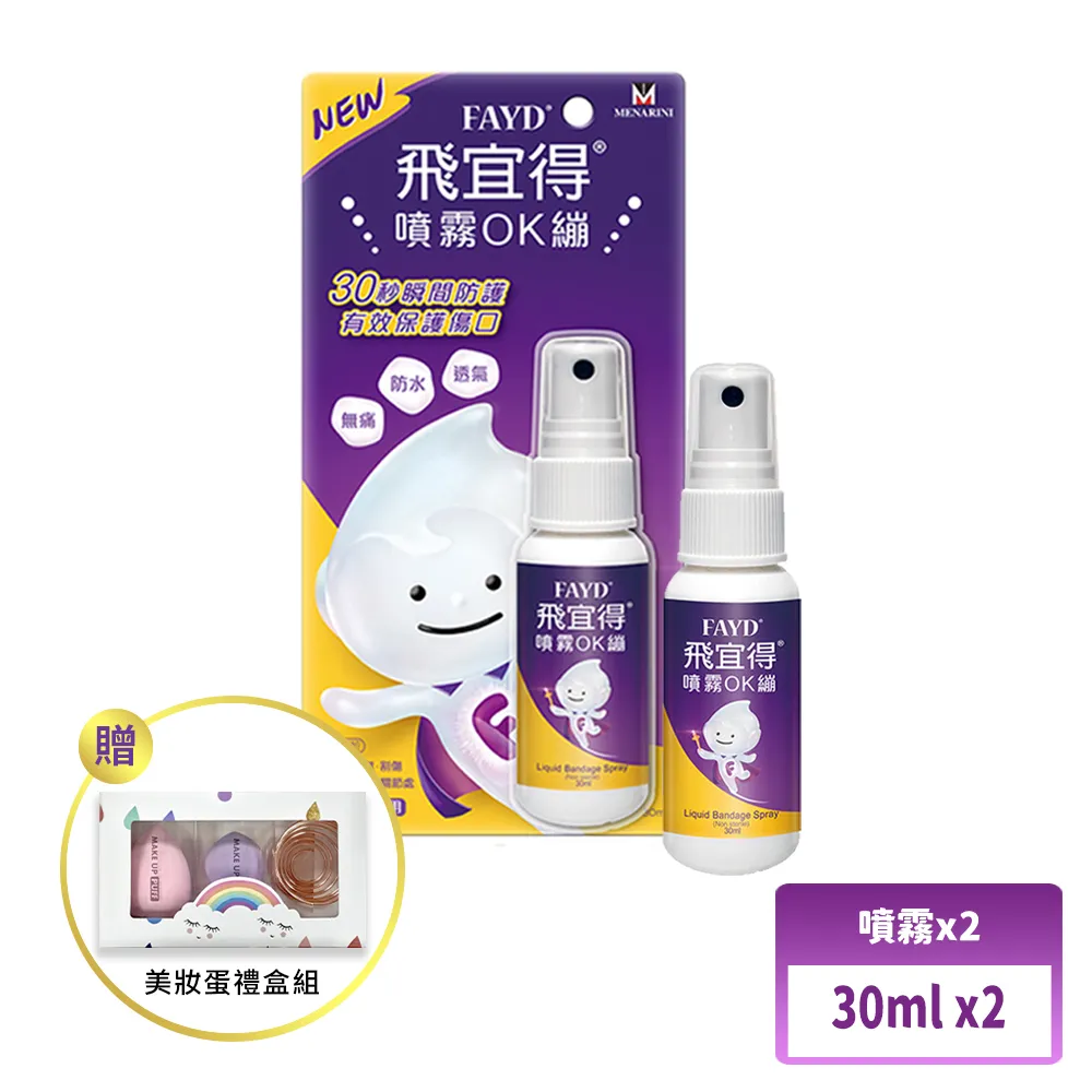 FAYD飛宜得噴霧OK繃30ml(兒童也適用) 歷史價格詳細信息