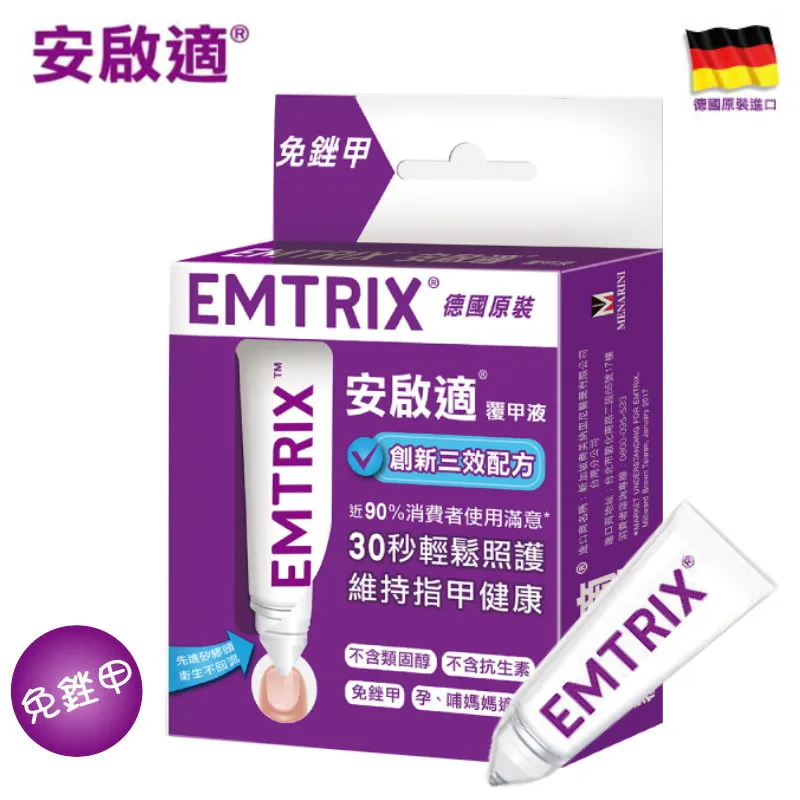 安啟適 EMTRIX 覆甲液(20ml)【小三美日】DS007515 歷史價格詳細信息