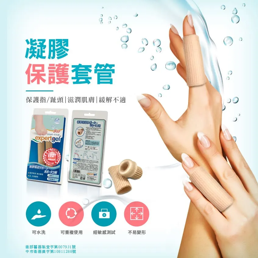 【Expertgel 樂捷】凝膠保護套管 歷史價格詳細信息