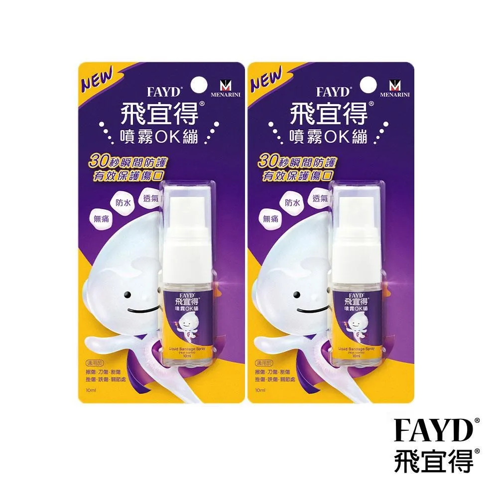 FAYD飛宜得噴霧OK繃兩入組(30ml*1+10ml*1) 歷史價格詳細信息