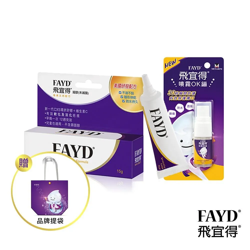 FAYD飛宜得凝膠15gx2+噴霧OK繃30mlx1 歷史價格詳細信息