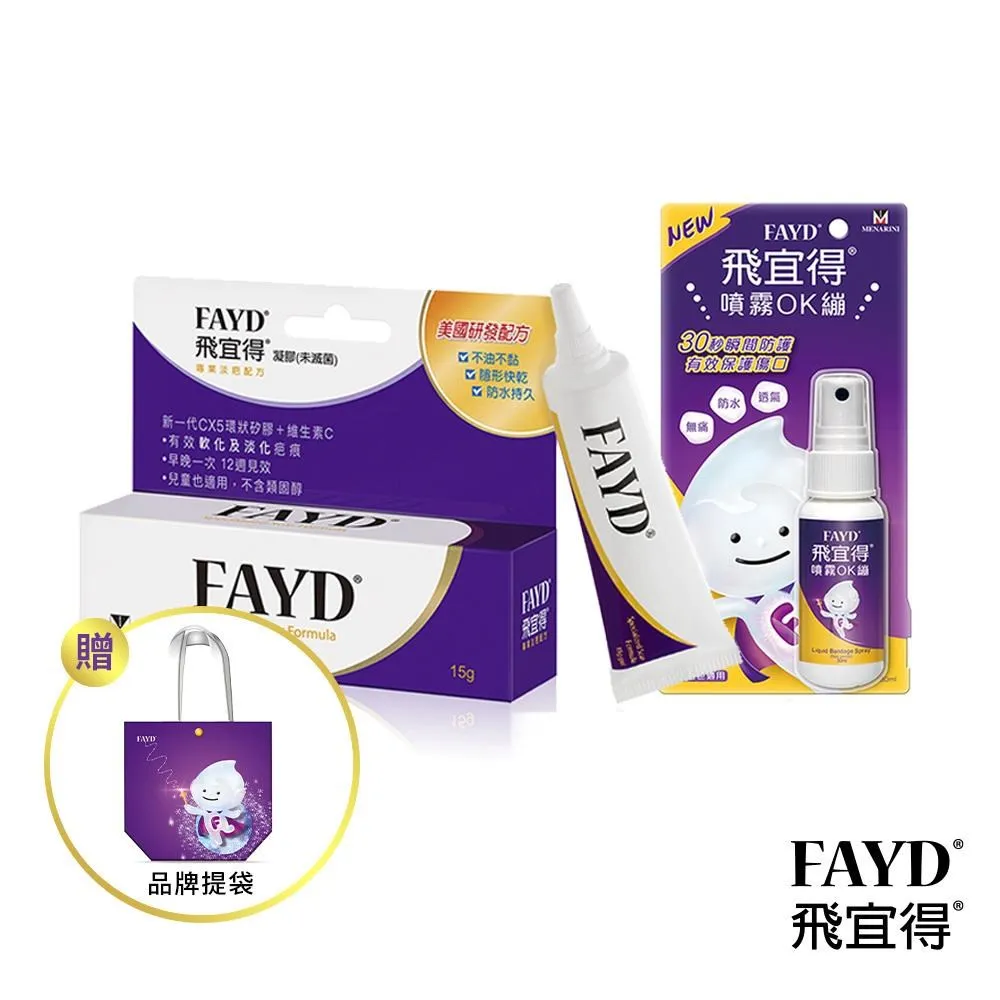 FAYD飛宜得噴霧OK繃30ml(兒童也適用) 歷史價格詳細信息
