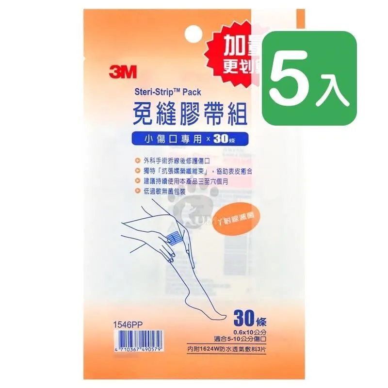 3M 免縫膠帶組 1547PP 18條/包 (3入) 中傷口專用 歷史價格詳細信息