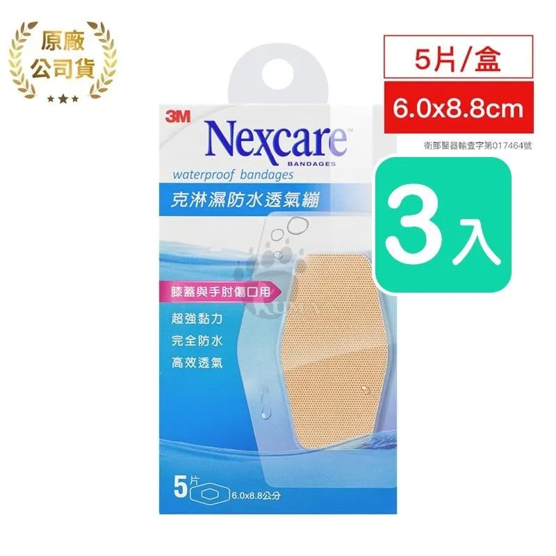 3M克淋濕防水透氣繃超大型6.0X8.8cm5片 歷史價格詳細信息