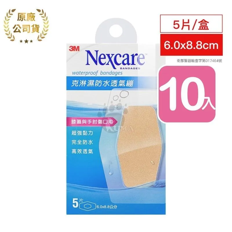 3M克淋濕防水透氣繃10片 歷史價格詳細信息