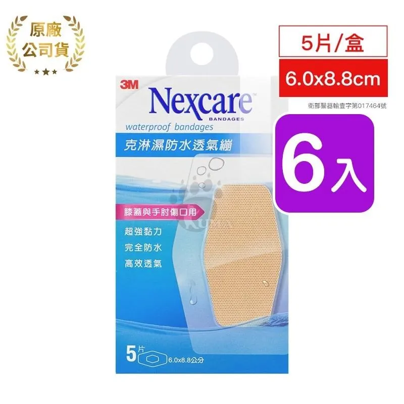 3M克淋濕防水透氣繃超大型6.0X8.8cm5片 歷史價格詳細信息