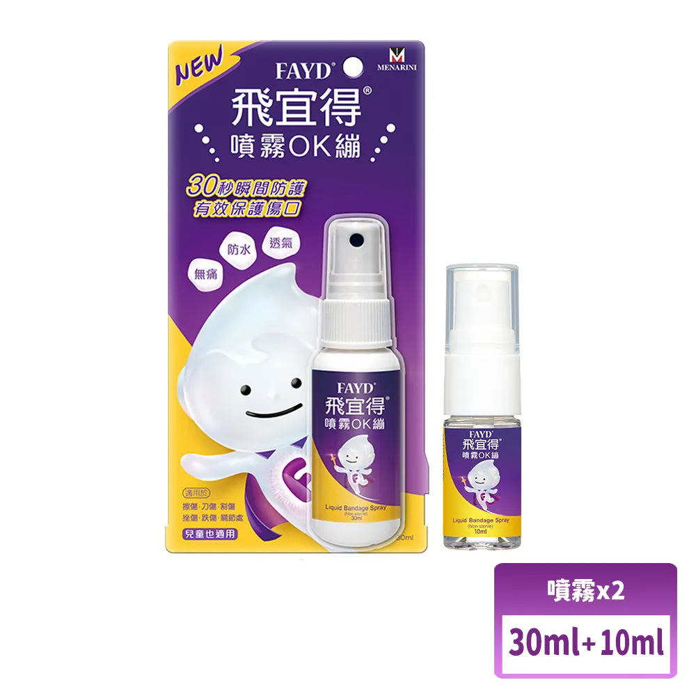 FAYD飛宜得噴霧OK繃30ml(兒童也適用) 歷史價格詳細信息