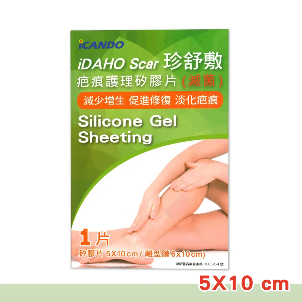 【iDAHO Scar 珍舒敷】疤痕護理矽膠片(滅菌) 單片 (5X10cm) 價格比較,價格查詢,歷史價格詳細信息