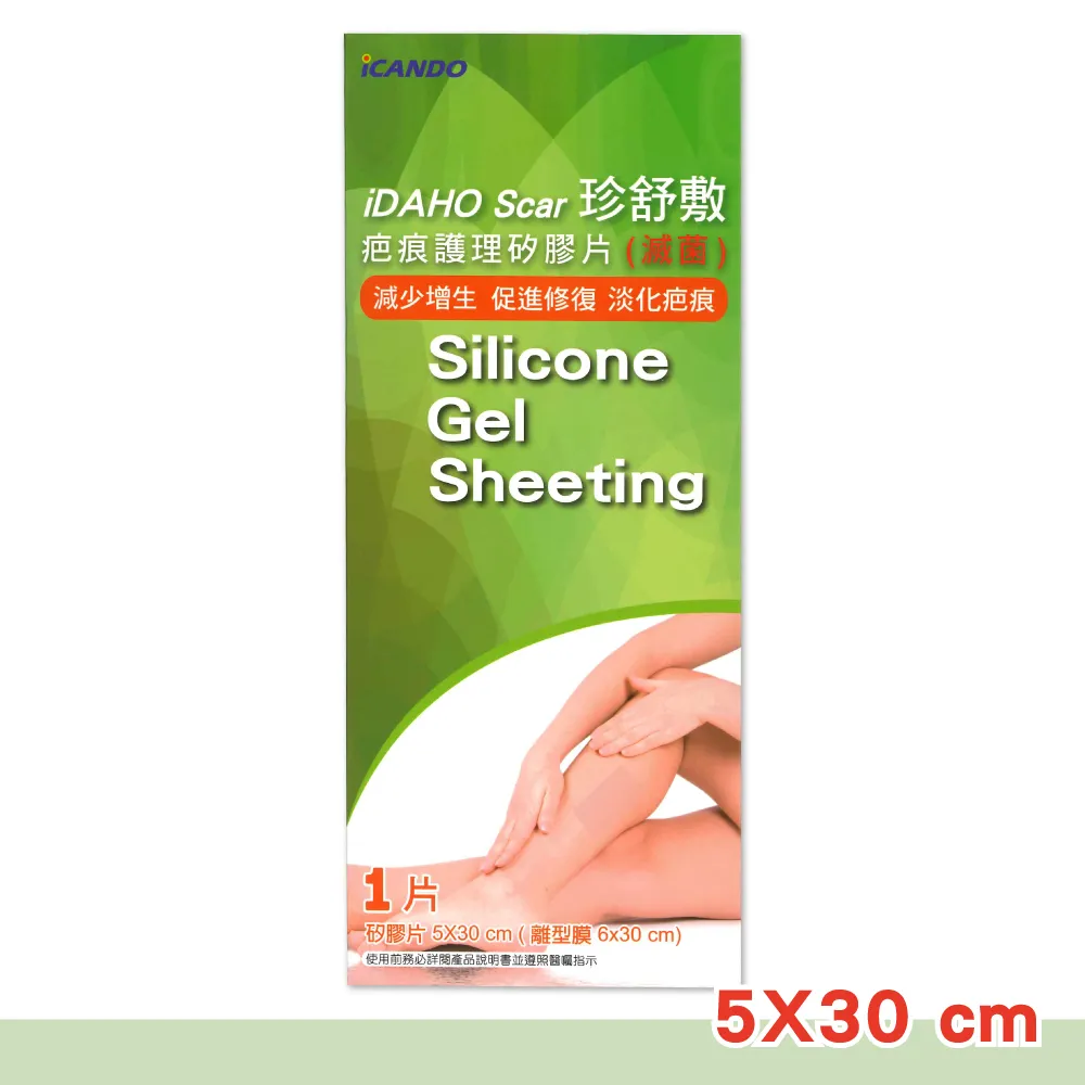 【iDAHO Scar 珍舒敷】疤痕護理矽膠片(滅菌) 單片 (5X10cm) 歷史價格詳細信息