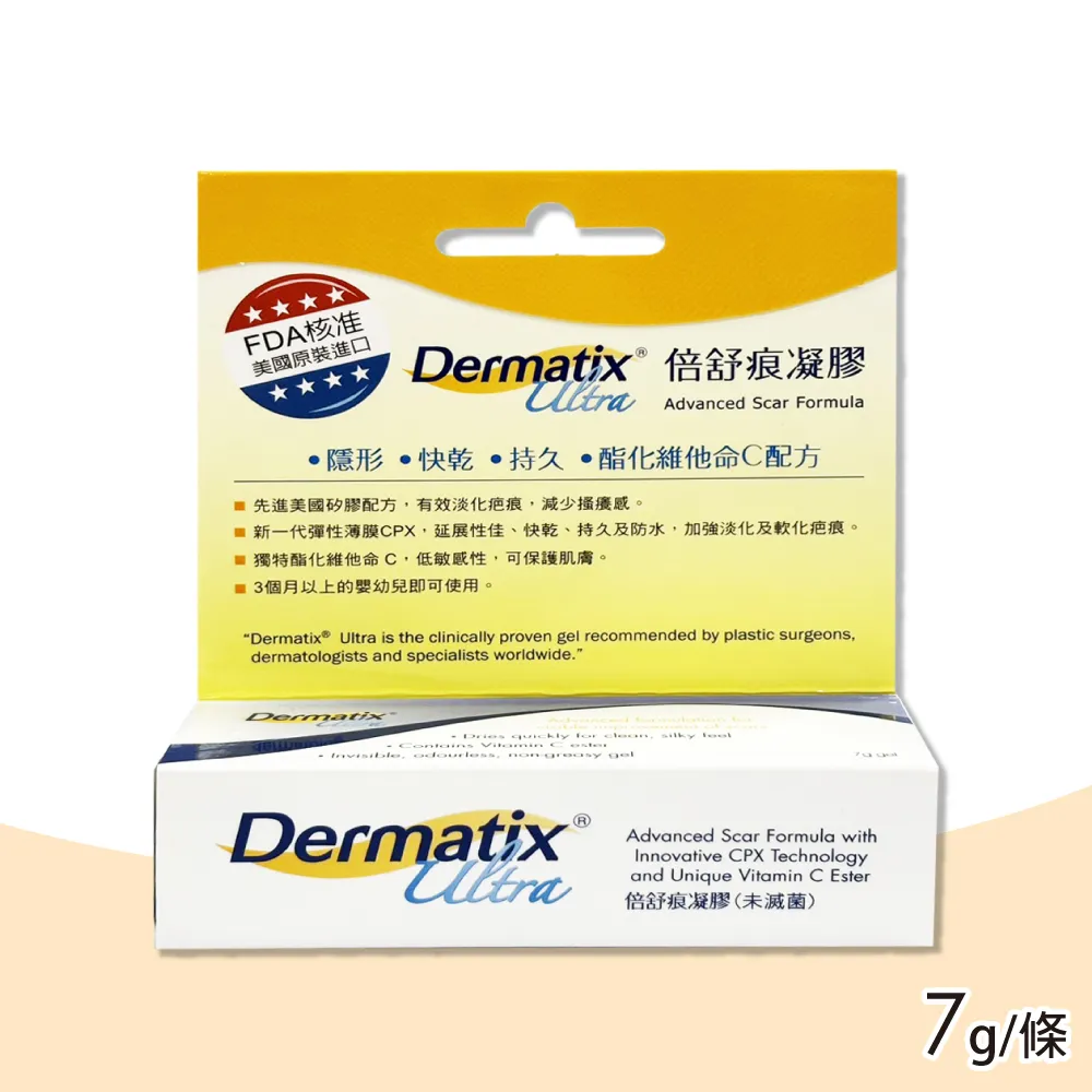 倍舒痕凝膠 美國原裝進口 原廠公司貨 Dermatix Ultra 7g 15g 大支免運 專品藥局 歷史價格詳細信息