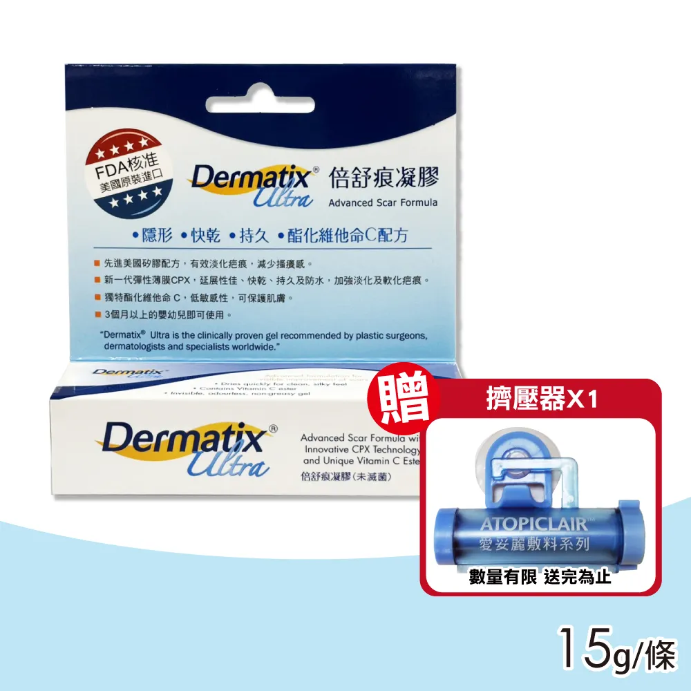 倍舒痕凝膠 美國原裝進口 原廠公司貨 Dermatix Ultra 7g 15g 大支免運 專品藥局 歷史價格詳細信息
