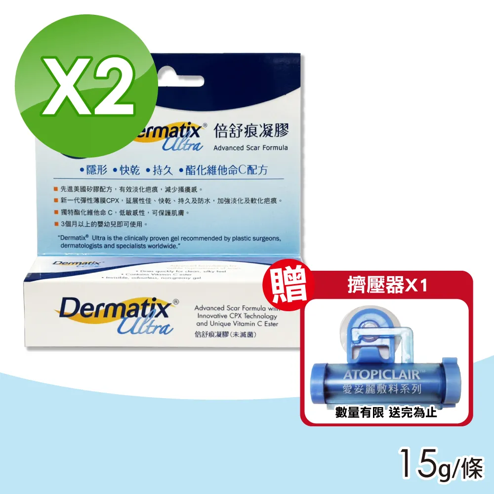 倍舒痕凝膠 美國原裝進口 原廠公司貨 Dermatix Ultra 7g 15g 大支免運 專品藥局 歷史價格詳細信息