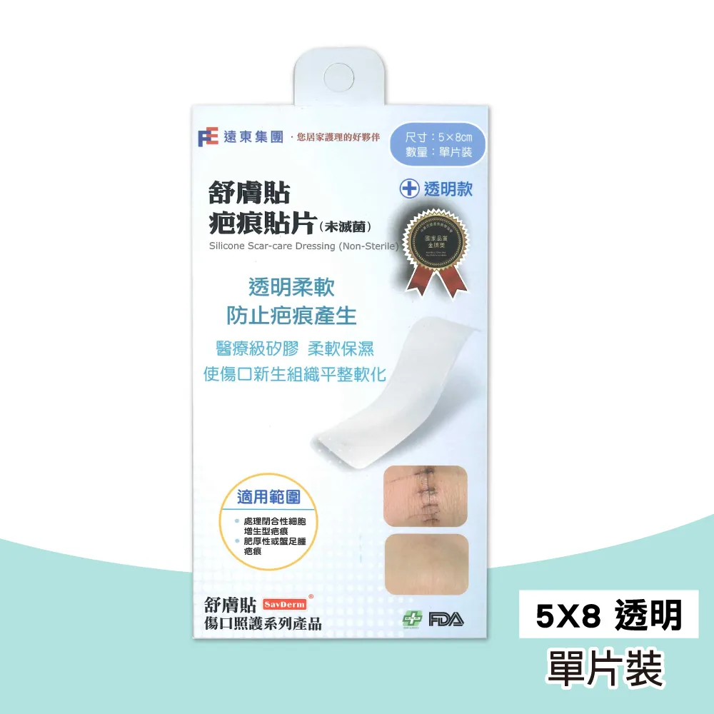 舒膚貼SavDerm疤痕貼片(膚色)(未滅菌)5X8cm單片裝 歷史價格詳細信息