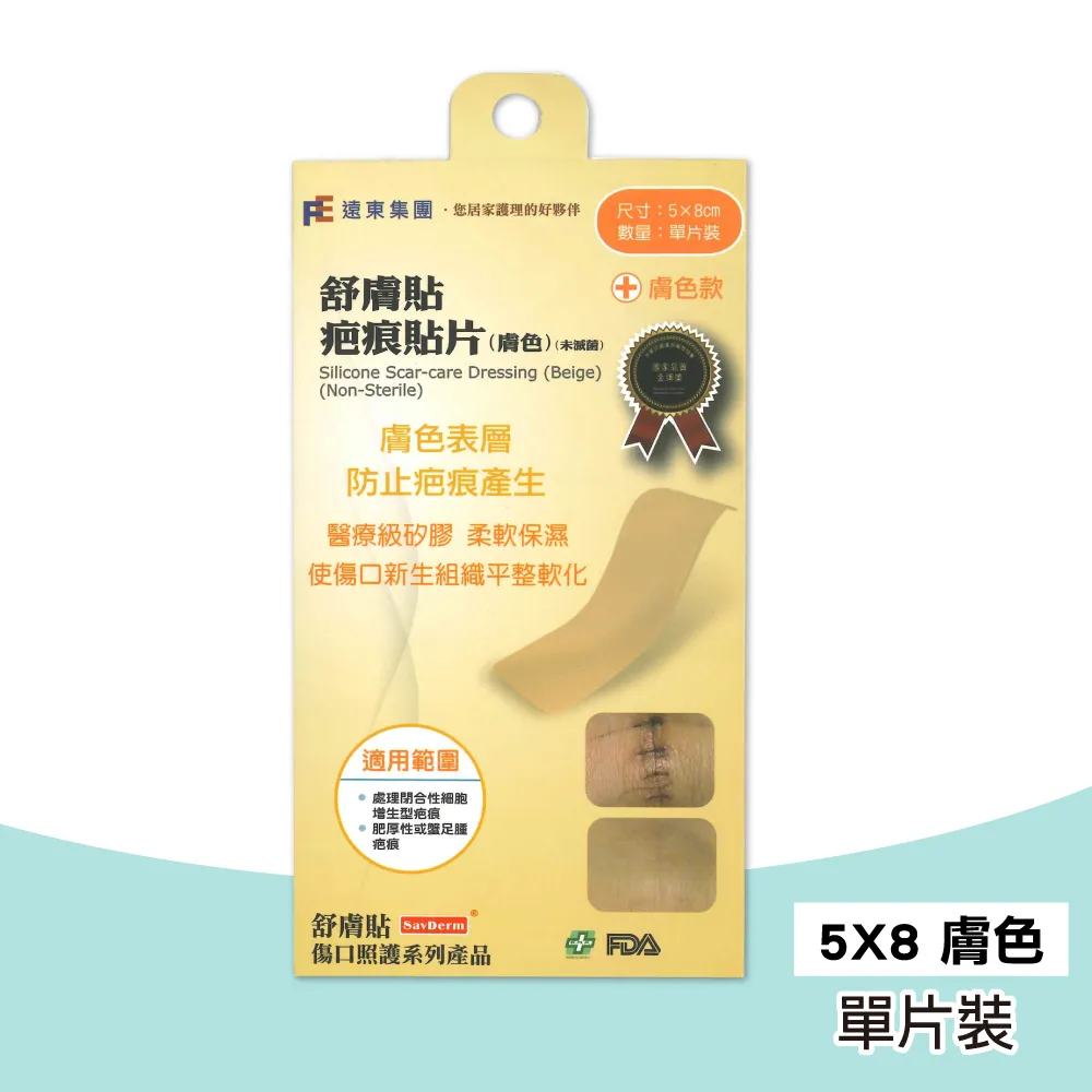 舒膚貼SavDerm疤痕貼片(膚色)(未滅菌)5X8cm單片裝 歷史價格詳細信息