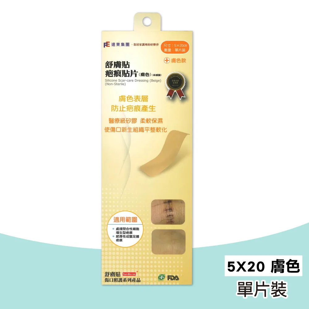 舒膚貼SavDerm疤痕貼片(膚色)(未滅菌)5X8cm單片裝 歷史價格詳細信息