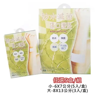 【Modern華新】防水滅菌傷口護墊5入組 價格比較,價格查詢,歷史價格詳細信息