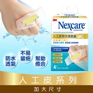3M Nexcare 人工皮防水透氣繃 OK繃 人工皮 歷史價格詳細信息