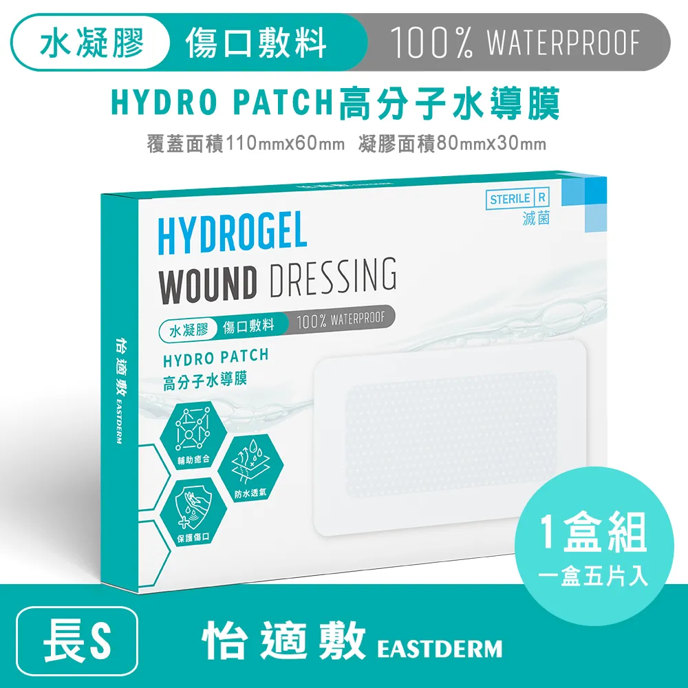 怡適敷 高分子水導膜 水凝膠傷口敷料 11x6cm (單片)【杏一】 歷史價格詳細信息