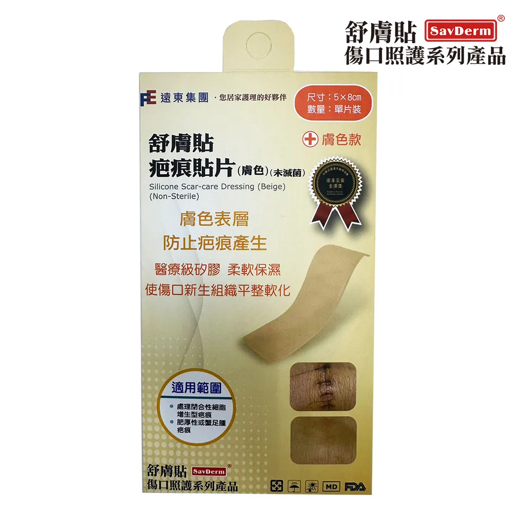 舒膚貼SavDerm疤痕貼片(膚色)(未滅菌)5X8cm單片裝 歷史價格詳細信息