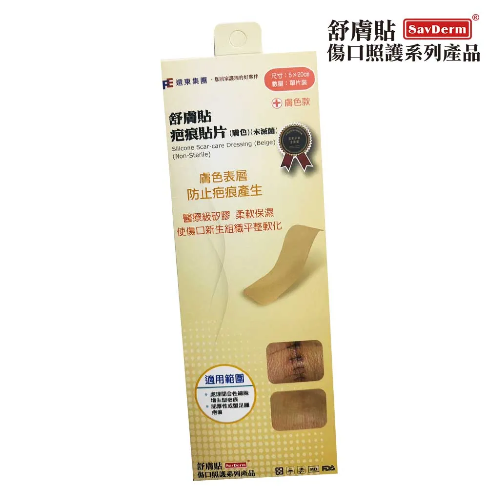 舒膚貼SavDerm疤痕貼片(膚色)(未滅菌)5X8cm單片裝 歷史價格詳細信息
