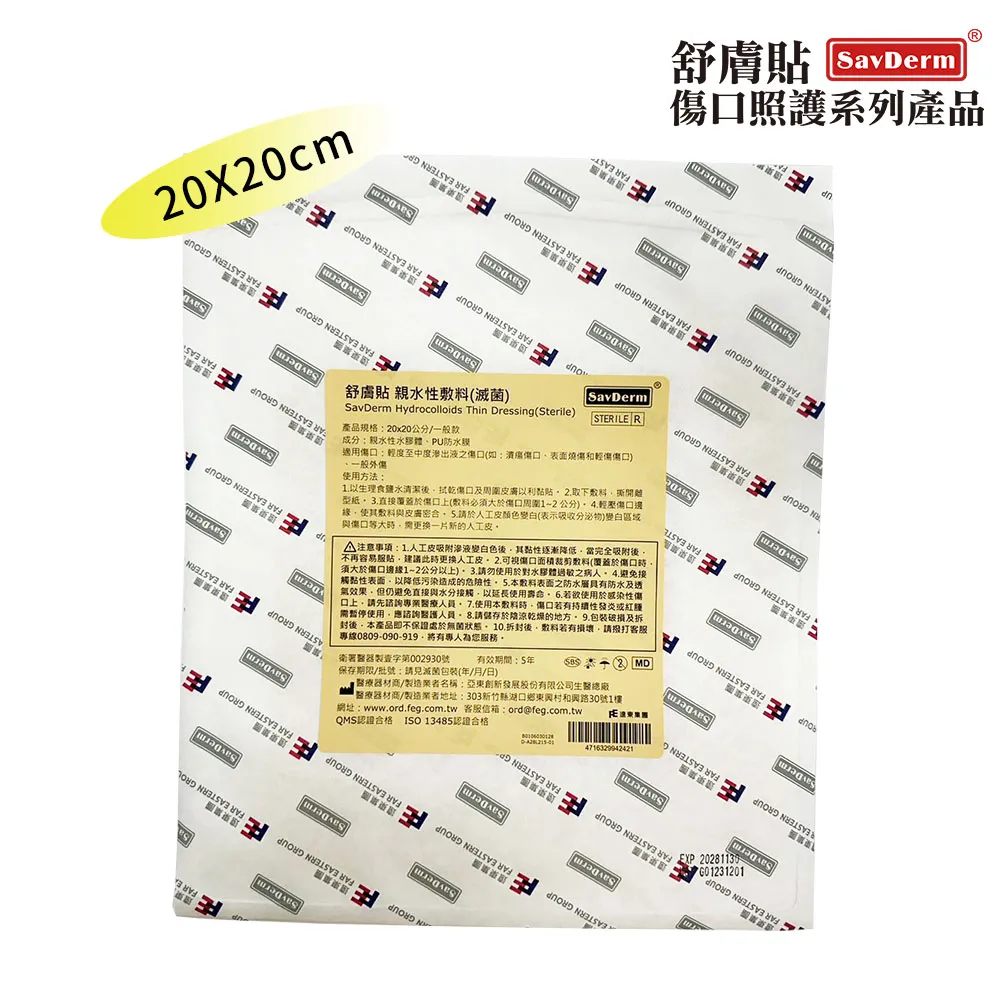 舒膚貼SavDerm疤痕貼片(膚色)(未滅菌)5X8cm單片裝 歷史價格詳細信息
