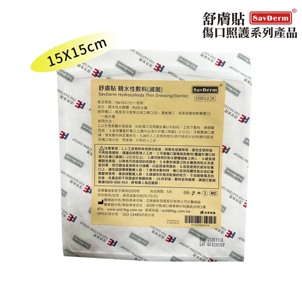 舒膚貼SavDerm疤痕貼片(膚色)(未滅菌)5X8cm單片裝 歷史價格詳細信息