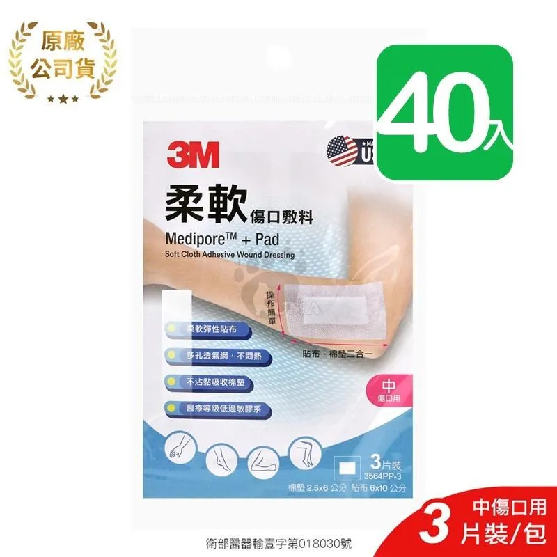 【3M】柔軟傷口敷料 3564PP-3 3片/包 (10入) 中傷口適用 歷史價格詳細信息