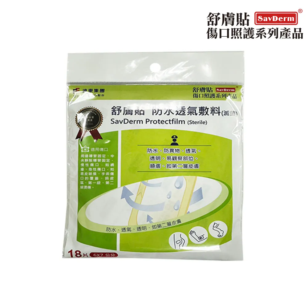 舒膚貼SavDerm疤痕貼片(膚色)(未滅菌)5X8cm單片裝 歷史價格詳細信息