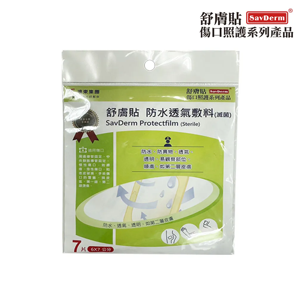 舒膚貼SavDerm疤痕貼片(膚色)(未滅菌)5X8cm單片裝 歷史價格詳細信息