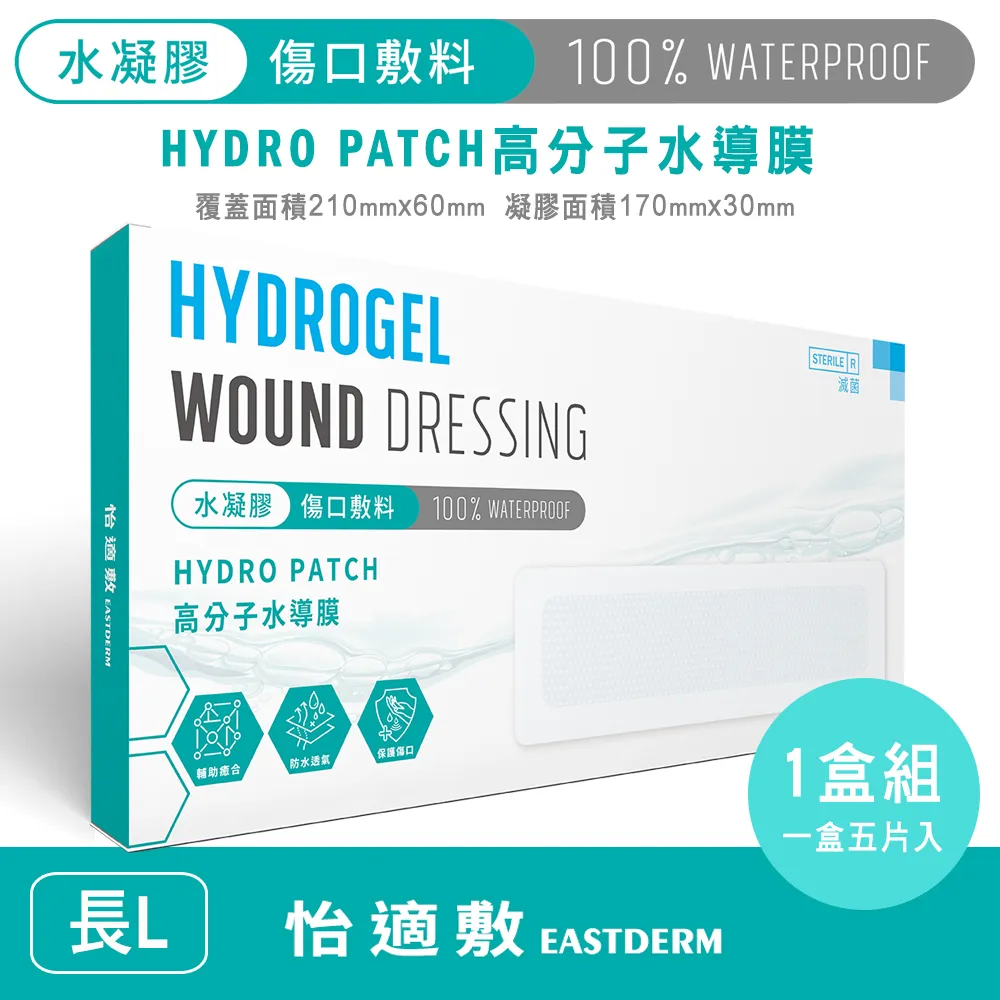 怡適敷 高分子水導膜 水凝膠傷口敷料 11x6cm (單片)【杏一】 歷史價格詳細信息