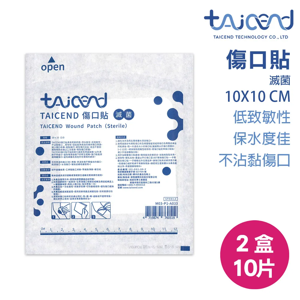 TAICEND 傷口貼【15x15cm】(不黏傷口/低致敏性) 人工皮 泰陞 玻尿酸敷料 歷史價格詳細信息