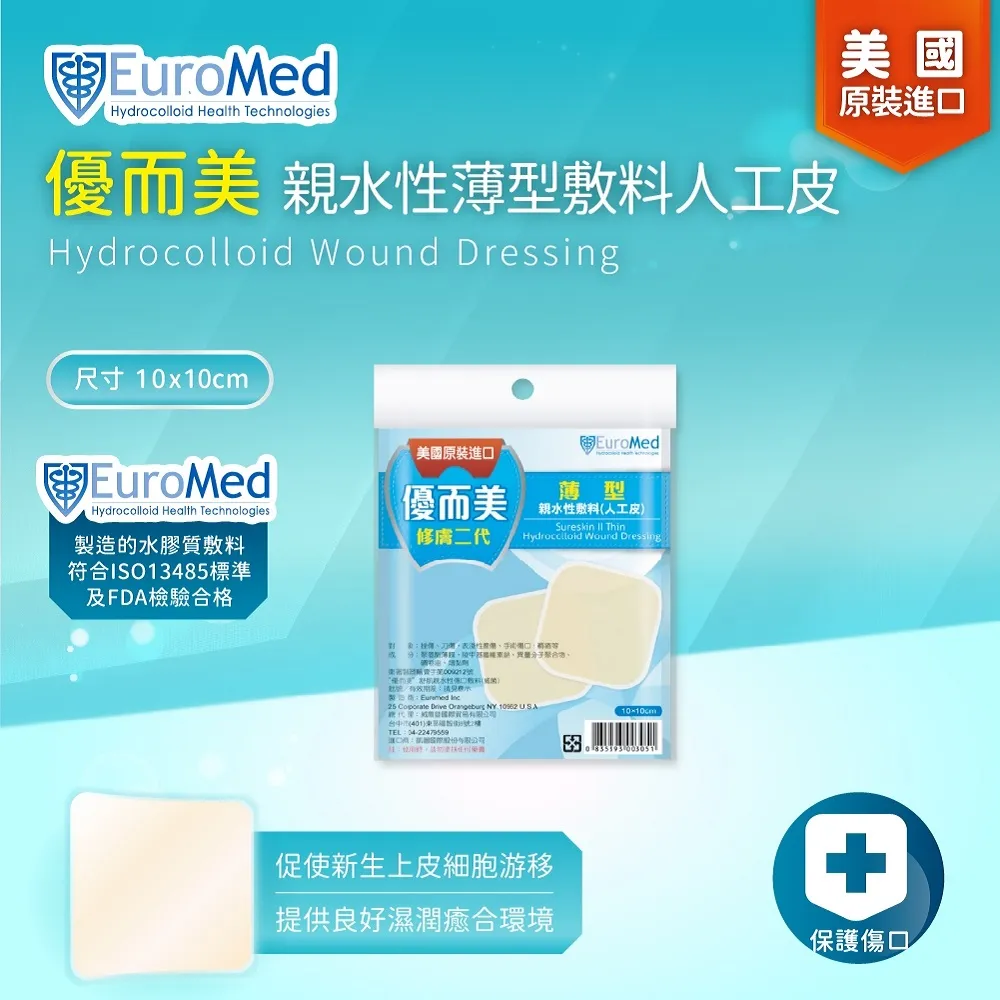 優而美 親水性薄型敷料人工皮(15 x 15cm) 歷史價格詳細信息
