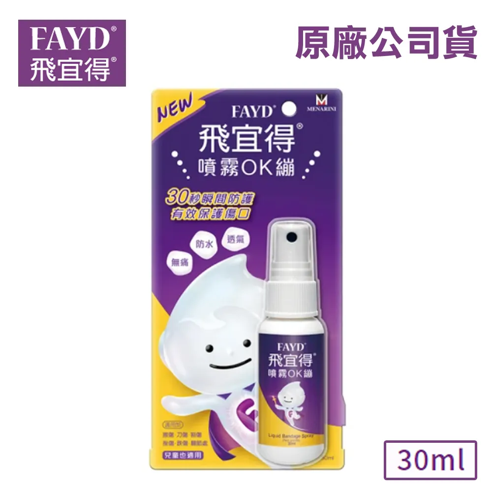 【飛宜得】噴霧ok繃 10ml×1。美納里尼官方商城。噴霧型液態ok繃 歷史價格詳細信息