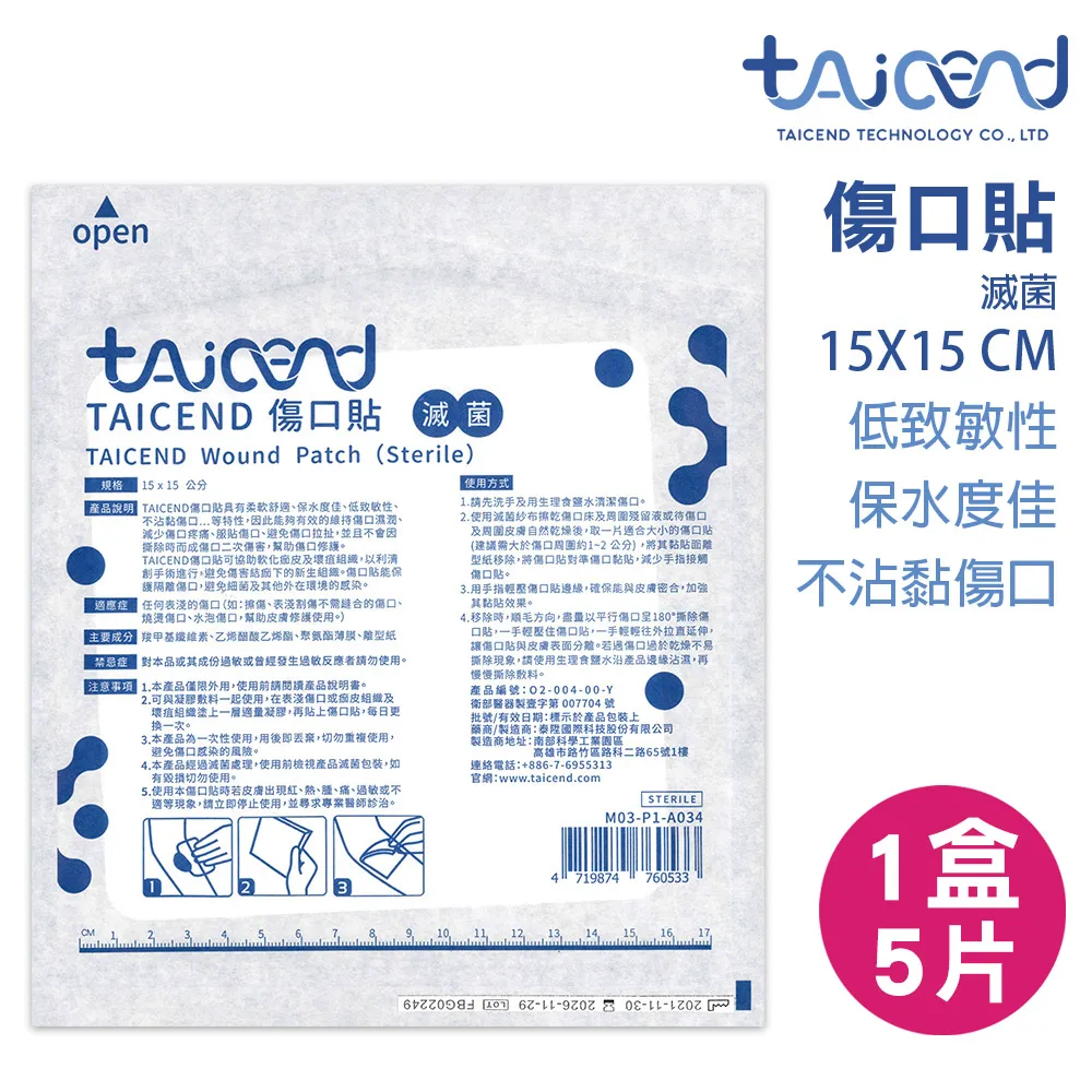 TAICEND 傷口貼【15x15cm】(不黏傷口/低致敏性) 人工皮 泰陞 玻尿酸敷料 歷史價格詳細信息