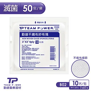 【勤達】 (滅菌)3X3吋(4P)不織布紗布塊 10片裝x50包/袋 傷口護理 歷史價格詳細信息