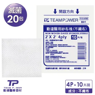 【勤達】 (滅菌)2X2吋(4P)不織布紗布塊-10片裝x50包/袋 小傷口護理 歷史價格詳細信息