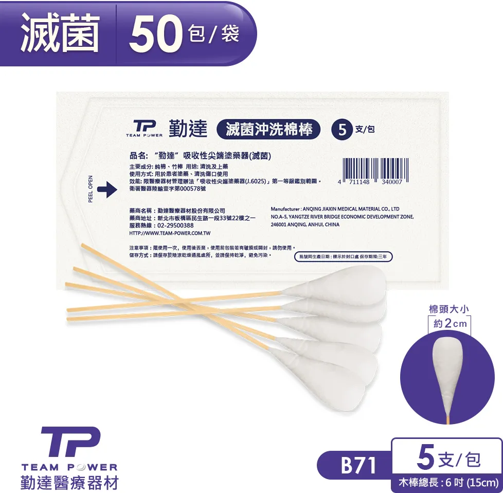 勤達-滅菌棉棒 沖洗棉棒 口腔棉棒 普通棉棒 ENT棉棒 3吋棉棒 棉棒 歷史價格詳細信息