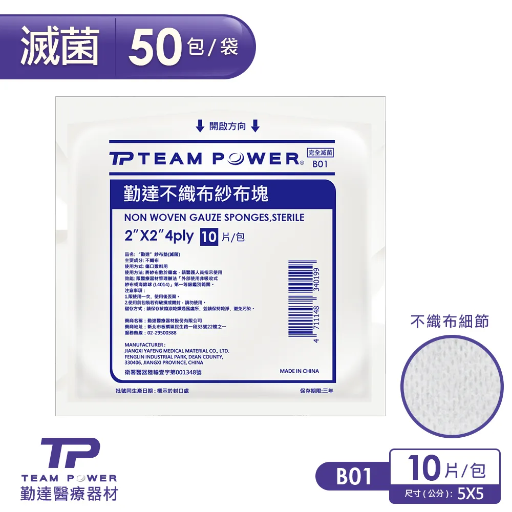 【勤達】 (滅菌)2X2吋(4P)不織布紗布塊-10片裝x50包/袋 小傷口護理 歷史價格詳細信息