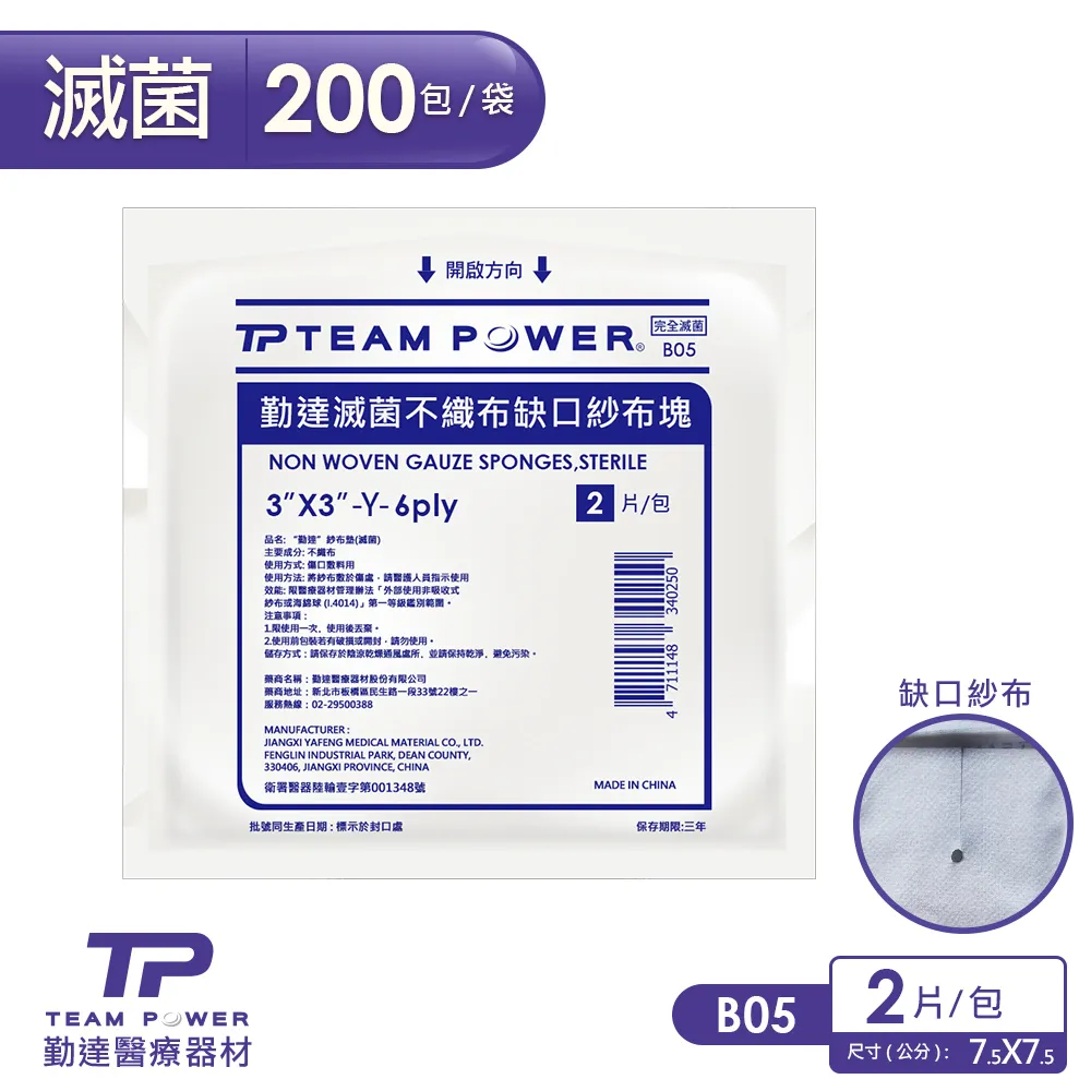 【勤達】 (滅菌)3X3吋(4P)不織布紗布塊 10片裝x50包/袋 傷口護理 歷史價格詳細信息