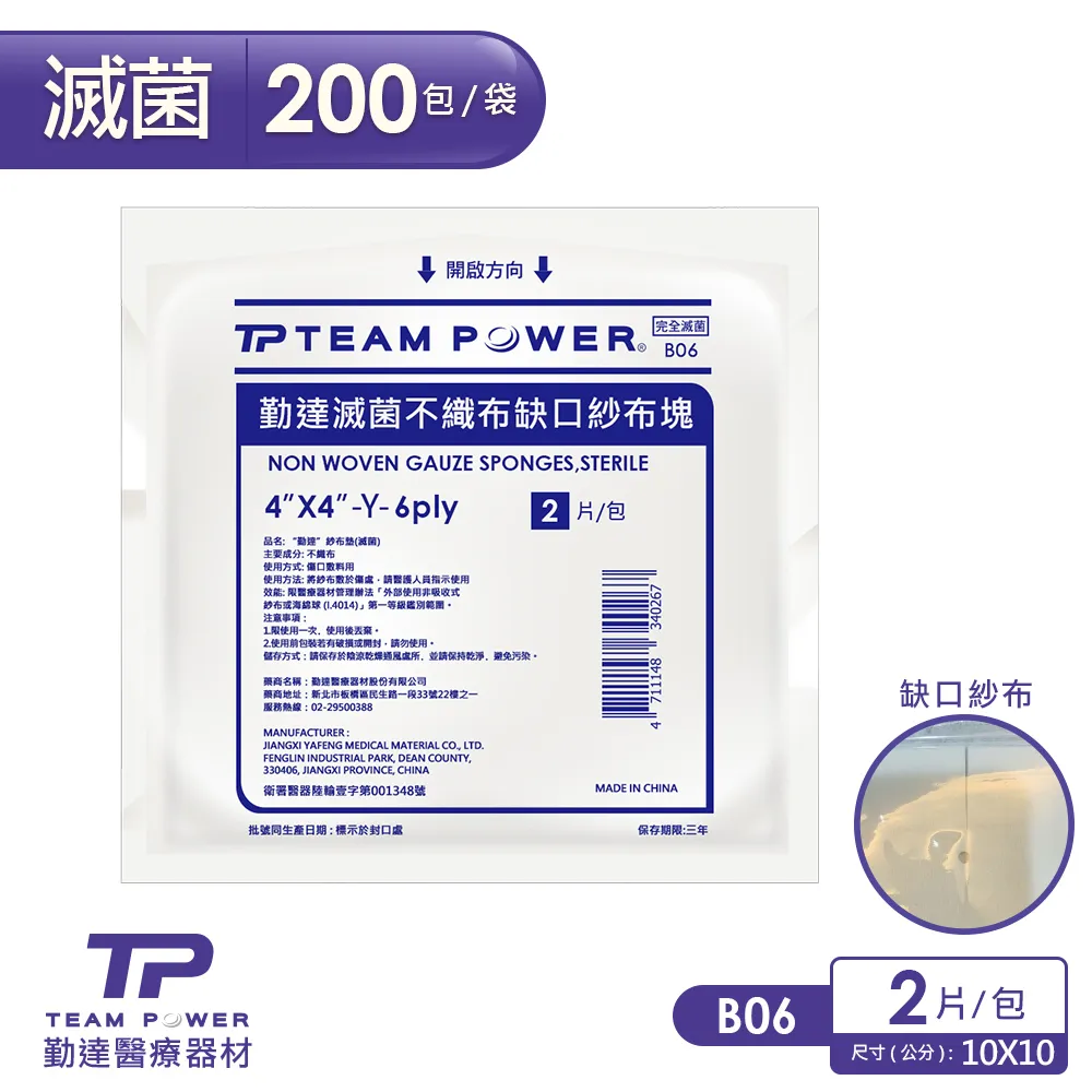 【勤達】Y型缺口滅菌純棉紗布塊4X4吋(8p)-2片裝x200包/袋-B27 傷口敷料、醫療紗布、純綿紗布 歷史價格詳細信息