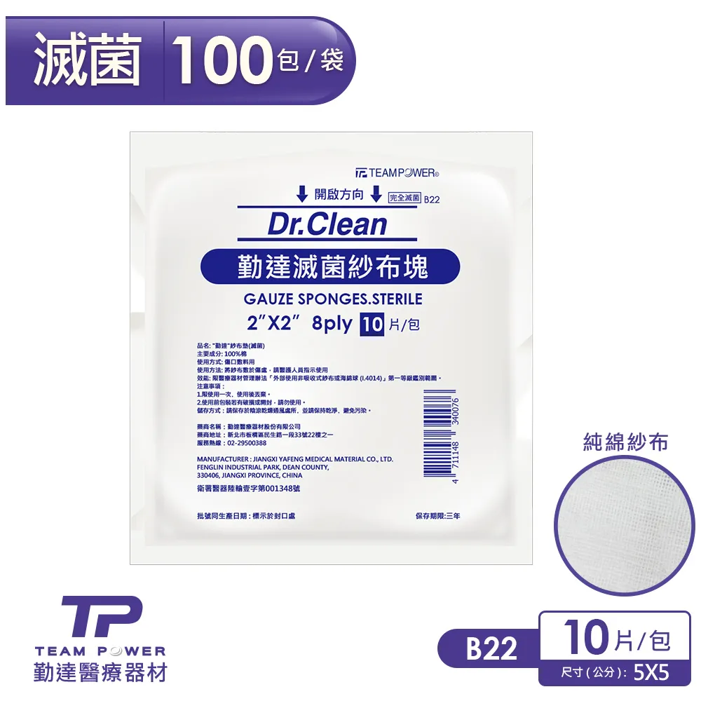 【勤達】 (滅菌)2X2吋(4P)不織布紗布塊-10片裝x50包/袋 小傷口護理 歷史價格詳細信息