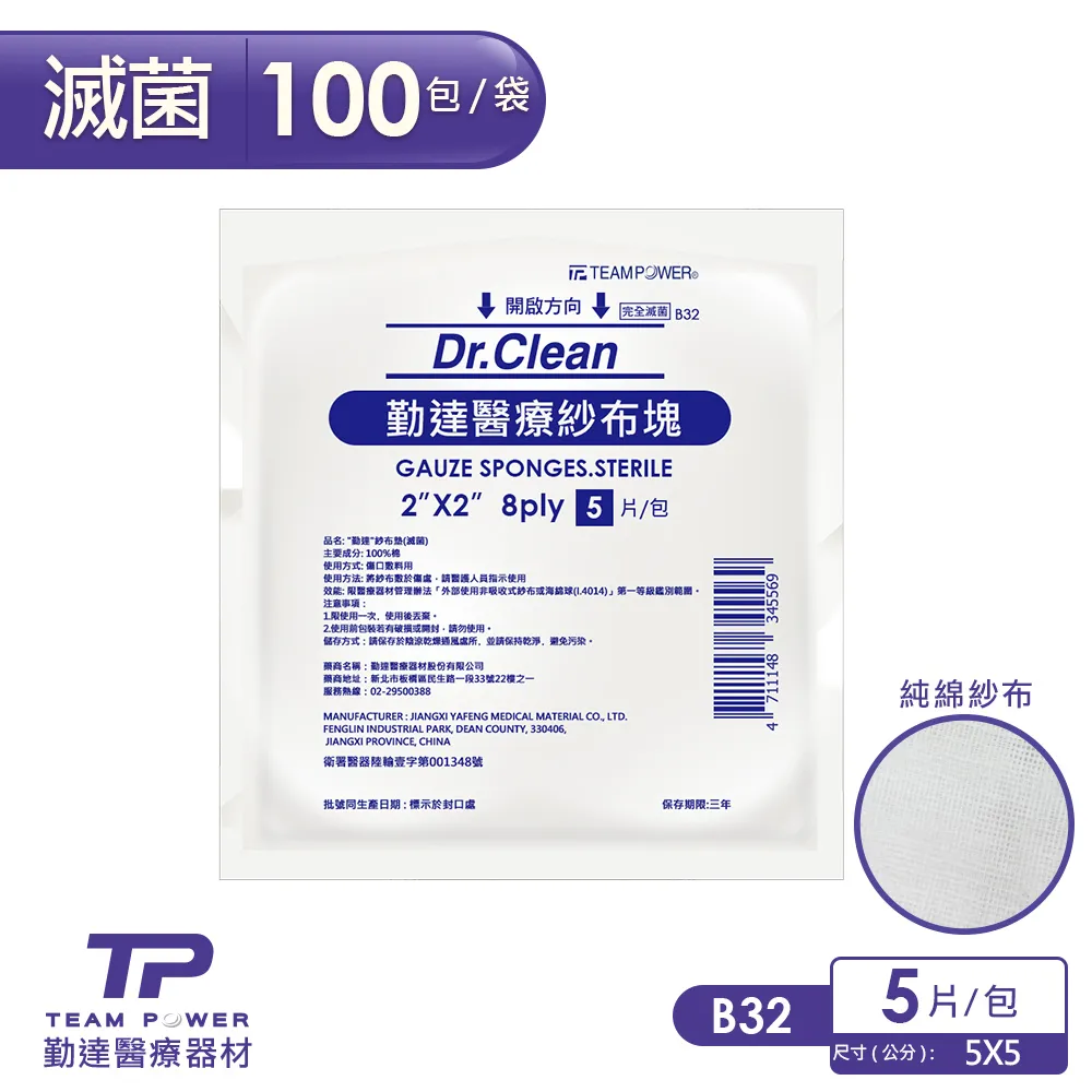 【勤達】 (滅菌)2X2吋(4P)不織布紗布塊-10片裝x50包/袋 小傷口護理 歷史價格詳細信息