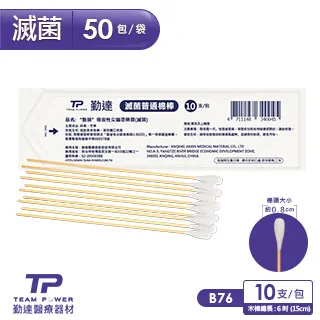 勤達-滅菌棉棒 沖洗棉棒 口腔棉棒 普通棉棒 ENT棉棒 3吋棉棒 棉棒 歷史價格詳細信息