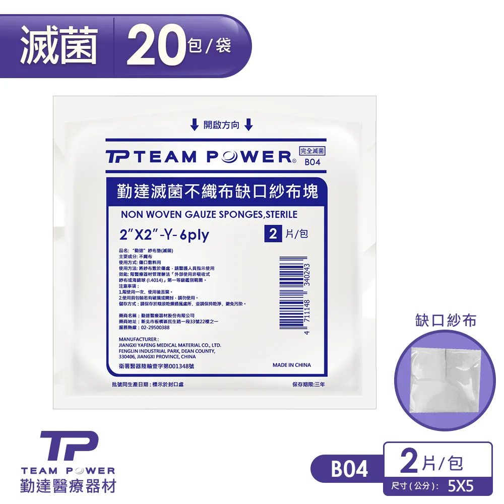 【勤達】Y型缺口滅菌純棉紗布塊4X4吋(8p)-2片裝x200包/袋-B27 傷口敷料、醫療紗布、純綿紗布 歷史價格詳細信息